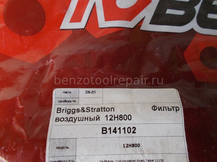 491588S,  Воздушный фильтр Briggs&Stratton для модельных рядов 12H232, 124T02, 122T02, 126T02  и аналогичных